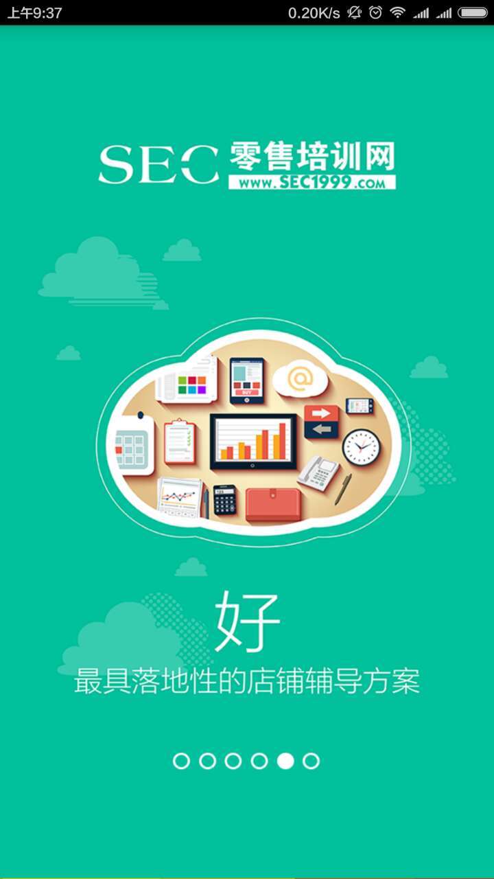 零售专家 v2.5.2 安卓版图5