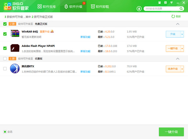 360软件管家官方版 V7.5.0.1340 独立版图2