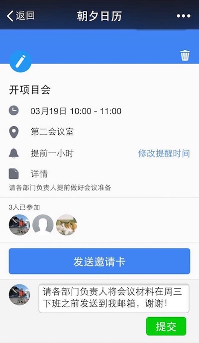 朝夕日历app v2.1 安卓版图3