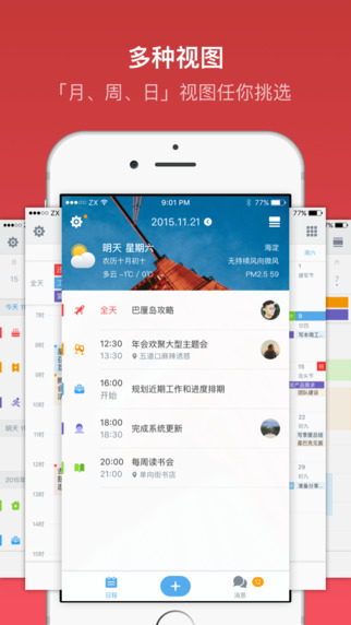 朝夕日历app v2.1 安卓版图5