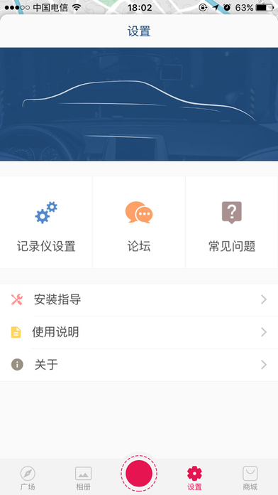 小蚁智能行车记录仪app V0.01.070 iPhone版图3