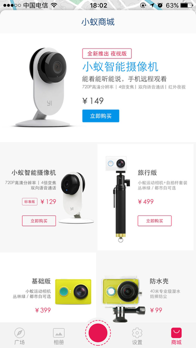 小蚁智能行车记录仪app V0.01.070 iPhone版图4