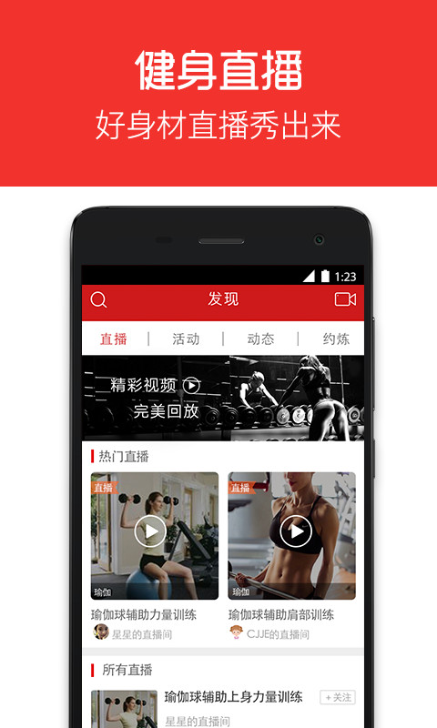 啡哈健身 v4.7.0 安卓版图1