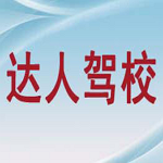 驾校一点通模拟考试下载