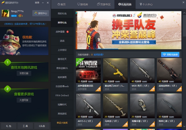 TGP官方助手下载 v2.2.2.3971 最新版图4