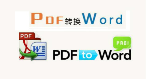 pdf怎么转换成word pdf转换word方法介绍