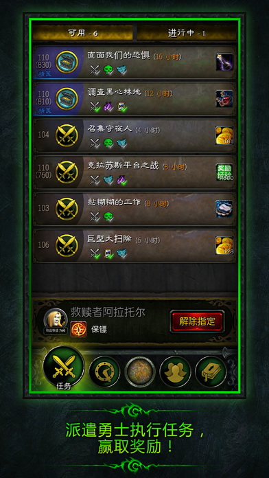 随身魔兽世界app V1.0.3 iPhone版图2
