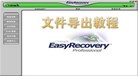 easyrecovery怎么导出文件