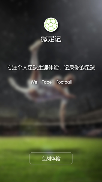 微足记 v3.1.4 安卓版图4