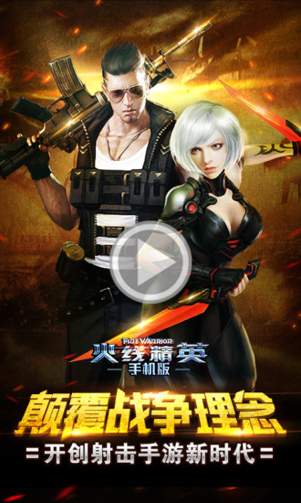 火线精英360版 v0.9.35.105504 最新版图5