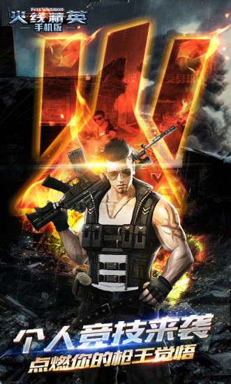 火线精英手机版下载 v0.9.35.197599 安卓版图2