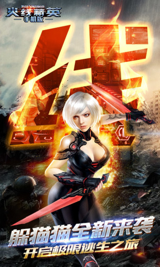 火线精英手机版下载 v0.9.35.197599 安卓版图3