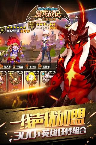 魔龙战记电脑版下载 v1.4.0 官方版图2