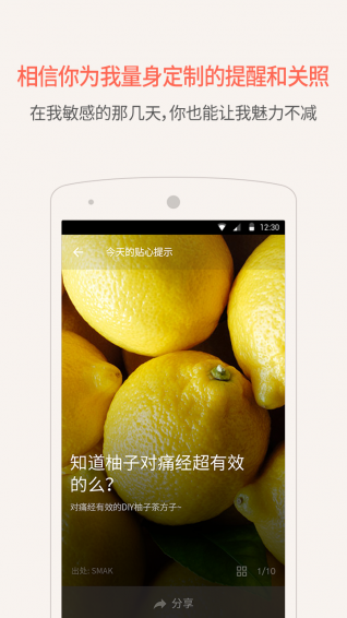 隐私月月记app下载 v4.5.1 安卓版图2