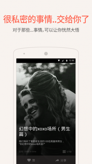 隐私月月记app下载 v4.5.1 安卓版图3