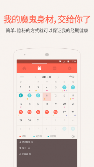 隐私月月记app下载 v4.5.1 安卓版图4