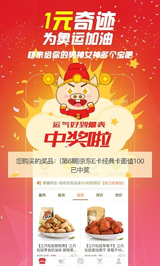 秒开夺宝 v1.3.4 安卓版图2