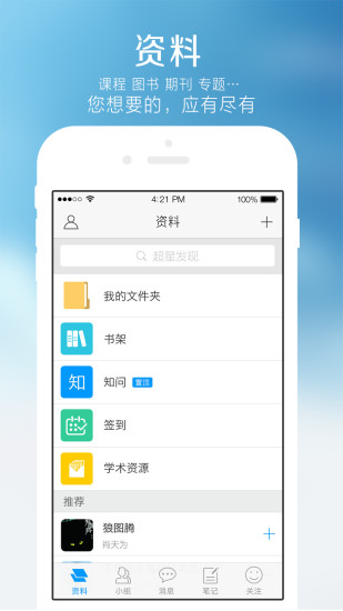 超星尔雅app v2.8.1 安卓版图2