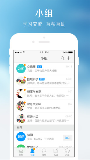 超星尔雅app v2.8.1 安卓版图4
