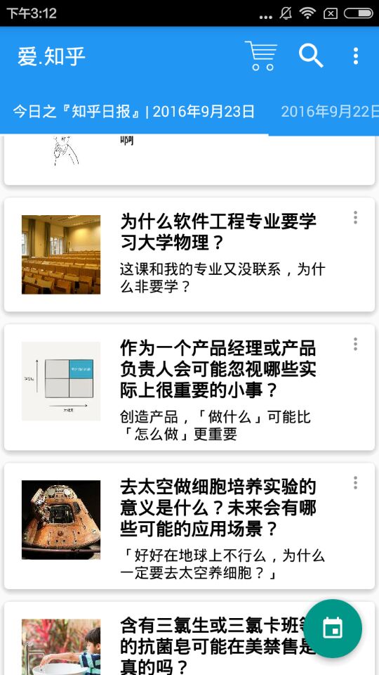 爱.知乎 V1.17 安卓版图3