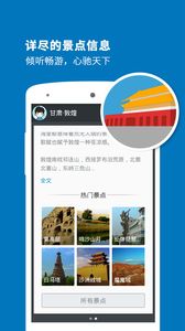 敦煌导游下载 v6.0.8 安卓版图4