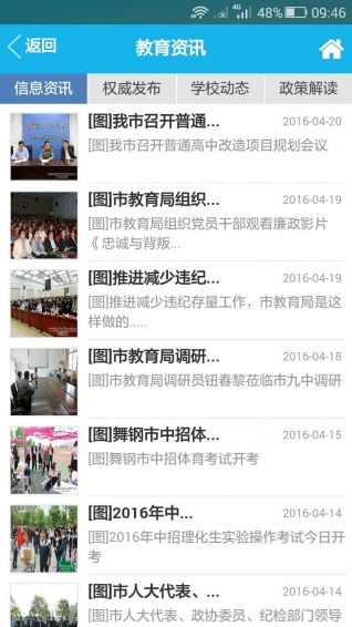 平教育通 v3.7.12 安卓版图1