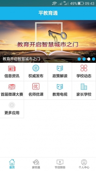 平教育通 v3.7.12 安卓版图2