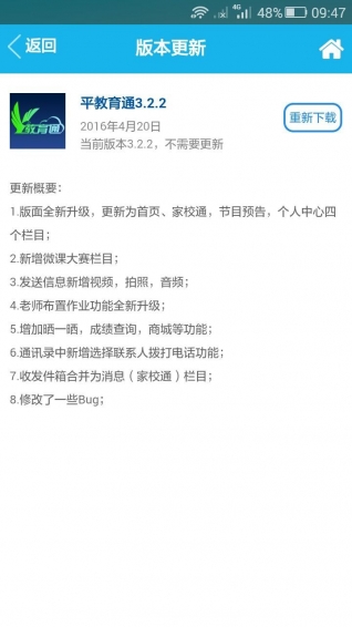 平教育通 v3.7.12 安卓版图3