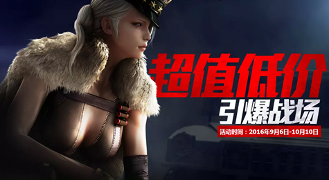 CF超值低价9月活动介绍 引爆全场
