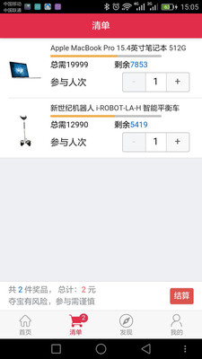 小趣夺宝 v1.10.14001 安卓版图2