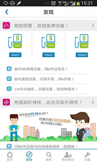 江苏移动掌上营业厅 v6.3.5 官方最新版图2