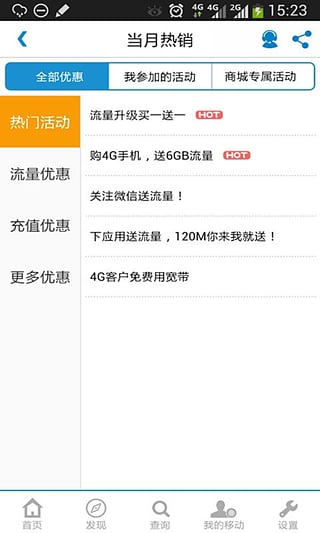 江苏移动掌上营业厅 v6.3.5 官方最新版图3
