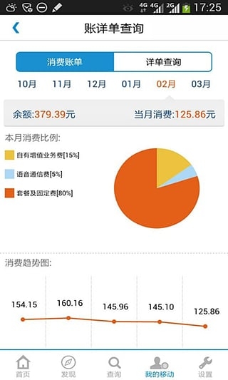 江苏移动掌上营业厅 v6.3.5 官方最新版图5