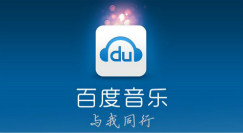 如何免费获得百度音乐vip高品质音乐
