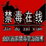 禁毒在线app