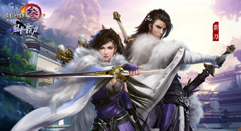 《剑网3》新门派霸刀26日体服首测 场景画面曝光