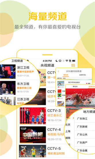 云图tv手机电视直播 v3.7.6 安卓版图4