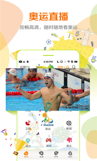 云图tv手机电视直播 v3.7.6 安卓版图5