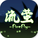 流萤安卓版