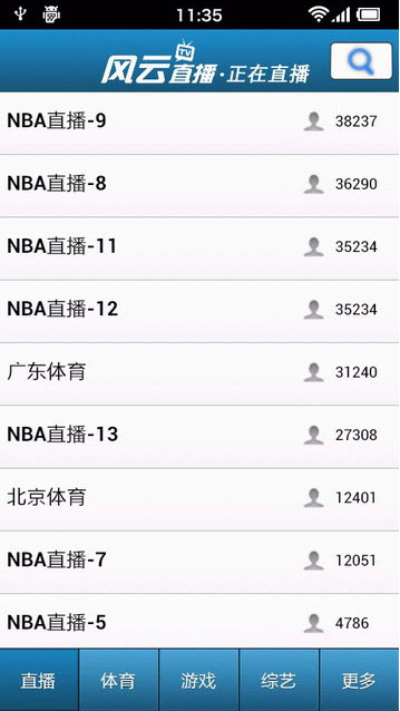 风云直播官方下载 v6.7.7 安卓版图2