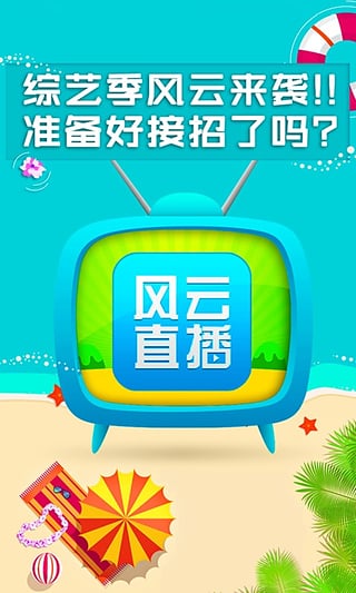 风云直播官方下载 v6.7.7 安卓版图5