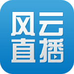 风云直播下载