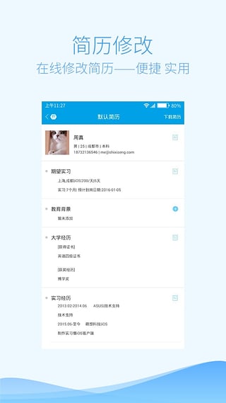 实习僧 v3.2.11 安卓版图4