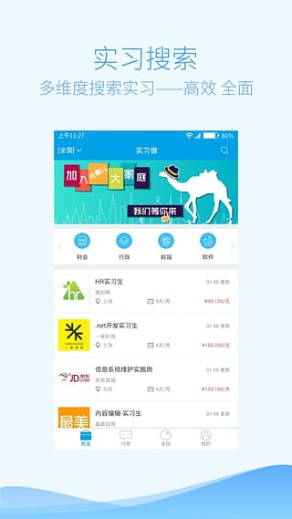 实习僧 v3.2.11 安卓版图3