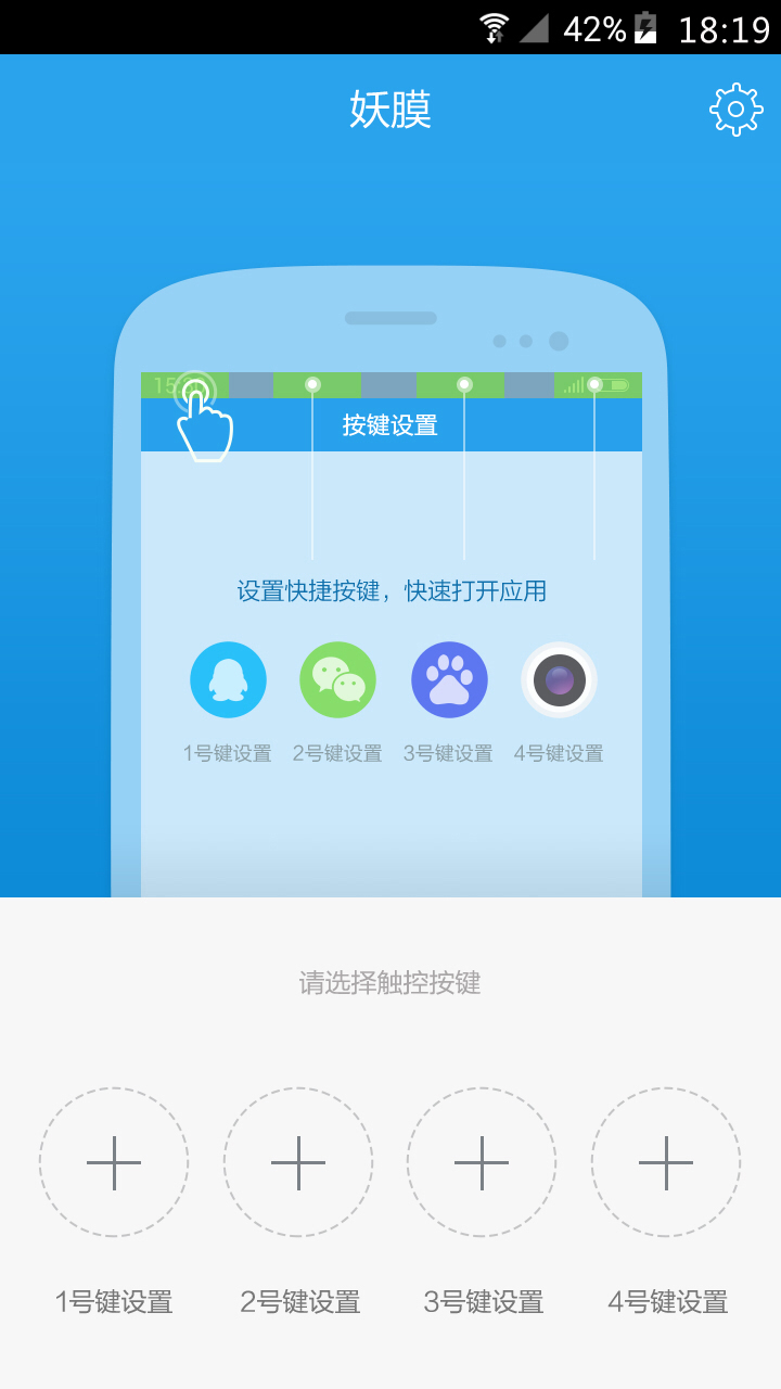 妖膜 v1.4.1 安卓版图3