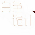 白色诡计