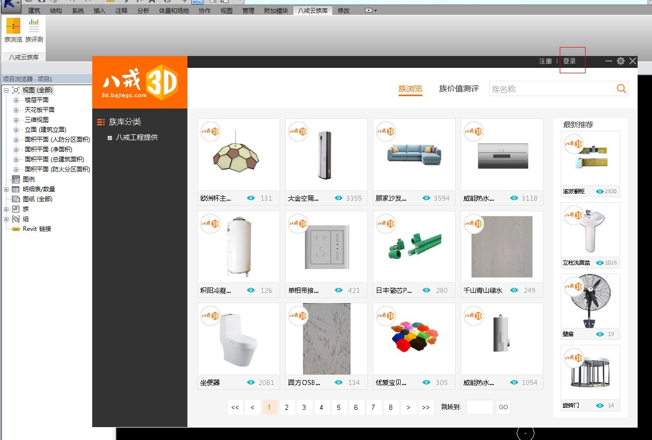 八戒revit云族库插件(revit插件)v2.0.6 免费版图1