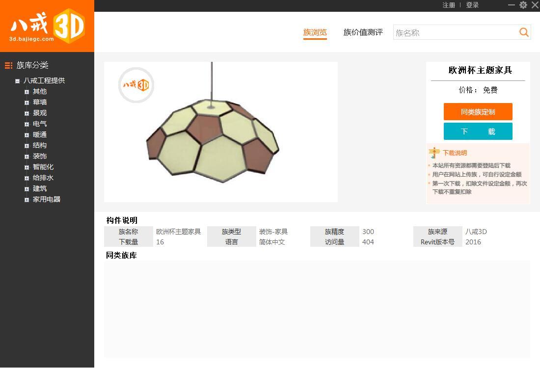 八戒revit云族库插件(revit插件)v2.0.6 免费版图3
