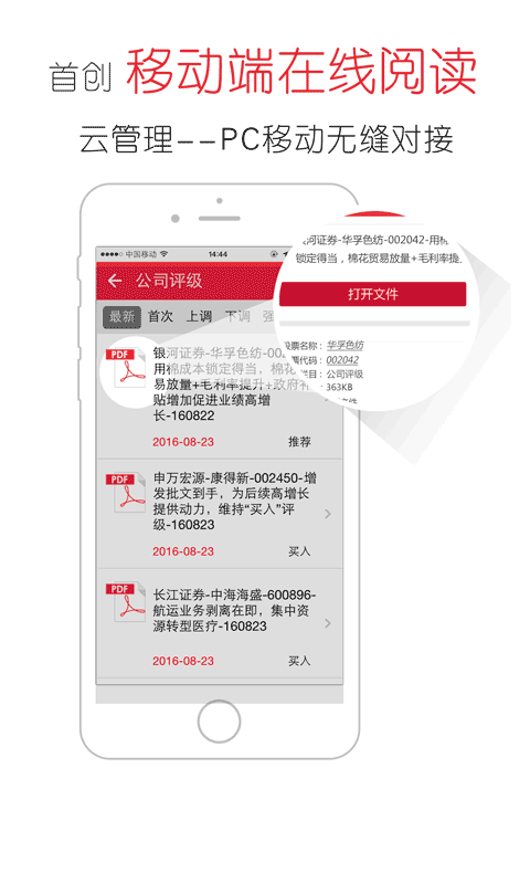 慧博资讯app v3.0.1 安卓版图1