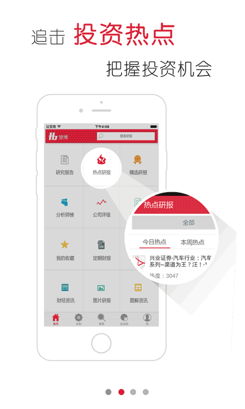 慧博资讯app v3.0.1 安卓版图3